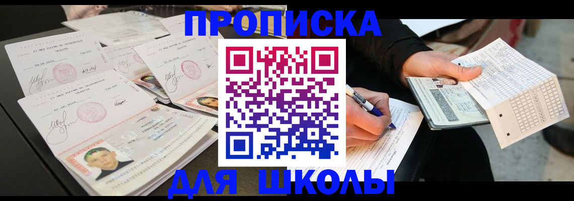 прописка в Первоуральске