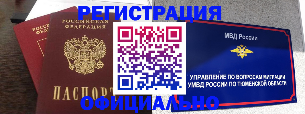 временная регистрация в Первоуральске